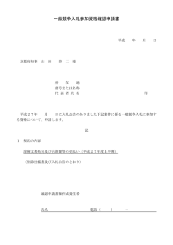 一般競争入札参加確認申請書（PDF：69KB）