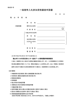 一般競争入札参加資格審査申請書