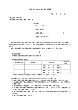 一般競争入札参加資格審査申請書