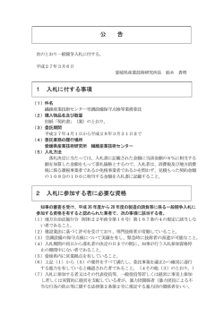 公 告 1 入札に付する事項 2 入札に参加する者に必要な資格