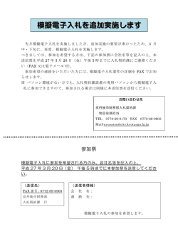 模擬電子入札を追加実施します（PDF：131KB）