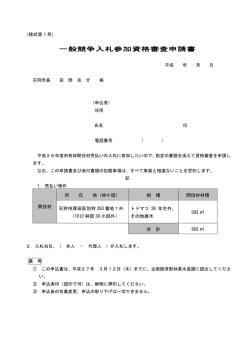 一般競争入札参加資格審査申請書