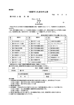 一般競争入札参加申込書