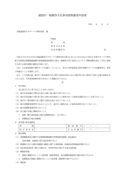 制限付一般競争入札参加資格審査申請書