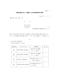 入札参加資格審査申請書（様式1）(PDF文書)