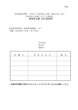及び生産性向上実現プログラム説明会参加申込書（PDF：28KB）