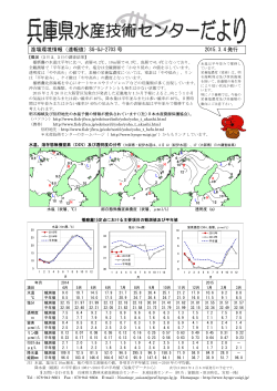 漁場環境情報（速報値）SG-GJ-2703 号 2015.3.4 発行