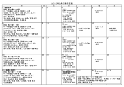 行事予定 Calender