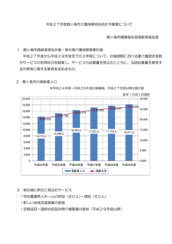 平成27年度鶴ヶ島市介護保険特別会計予算案について 鶴ヶ島市健康