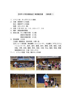 Page 1 Page 2 フー2- イベント写真 午後、 高校生の部 鳥取市で行