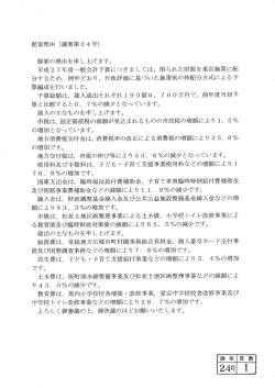 平成27年度守谷市一般会計予算(PDF:71KB)