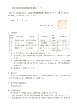 語帳 - 射水市