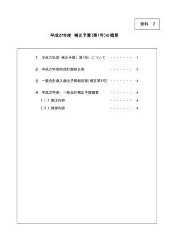 資料2（PDF：22KB）