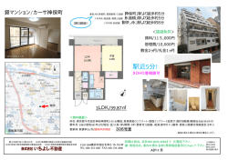 賃貸マンション/神保町/1LDK約40/11.5万募集開始です。