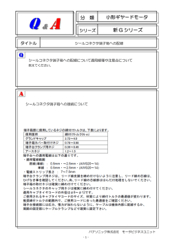 分 類 小形ギヤードモータ 新 G シリーズ