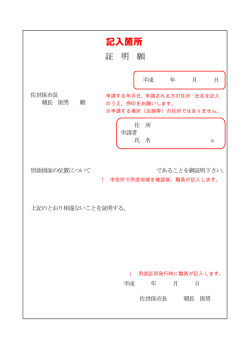 （参考）用途証明願記入箇所（PDF：86KB）