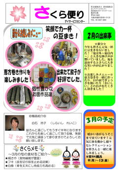 ～3月の旬の食材をご紹介～