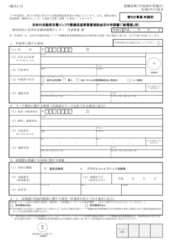 様式1-5 - 一般社団法人次世代自動車振興センター
