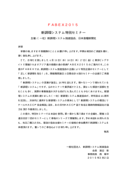 ファベックス 2015 - 新調理システム推進協会