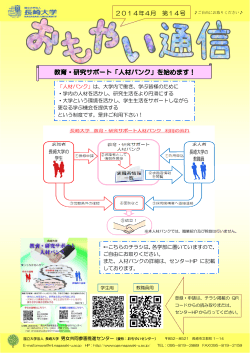2014年4月 第14号 - 長崎大学 男女共同参画推進センター