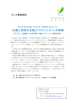 ｢北極と秋田大を結ぶプロジェクト｣が始動