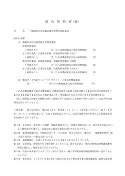請 負 契 約 書（案）
