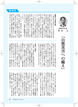 自然災害への備え - 岩手経済研究所