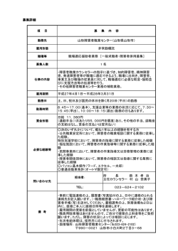 募集詳細 名 所 長 鈴 木 孝 治 主任カウンセラー 村 山 奈美子 02