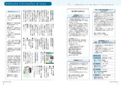 （税に関するお知らせ 他）、農業委員会だより [524KB pdf