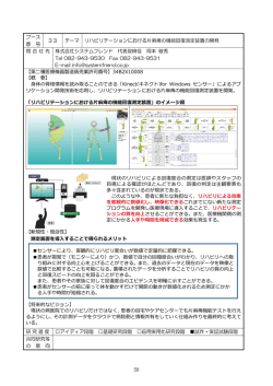 リハビリテーションにおける片麻痺の機能回復測定装置の開発
