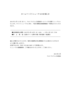 ホームページリニューアルのお知らせ