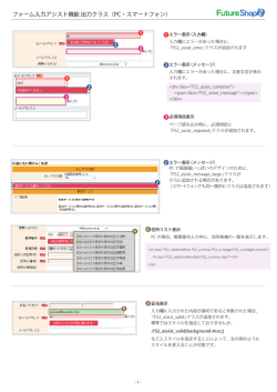 フォーム入力アシスト機能 出力クラス（PC・スマートフォン）