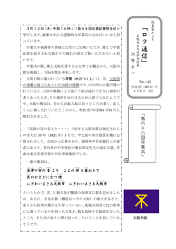 ロク通信No.145「第68回卒業式」