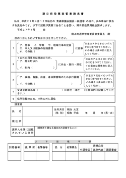 平成27年4月12日執行の 青森県議会