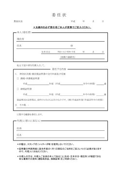 （委任状）特別区民税・都民税証明書交付申請用委任状（PDF：81KB）