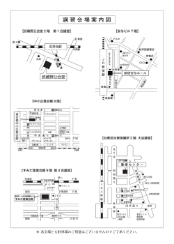 講習会場案内図
