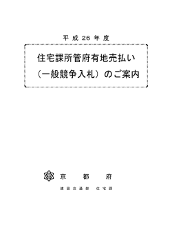 入札案内書全体版（PDF：3438KB）