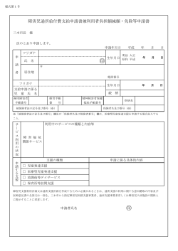 Page 1 様式第1号 手帳番号 身体障害者 印 年 月 日 保険者名及び番号