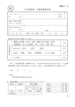 不在者投票 宣誓書兼請求書