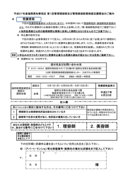 案内 - 財団法人理容師美容師試験研修センター