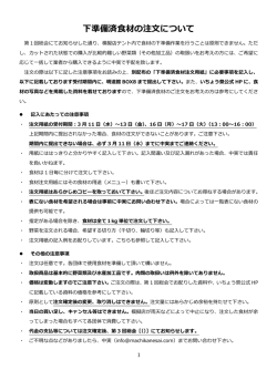 下準備済食材の注文について