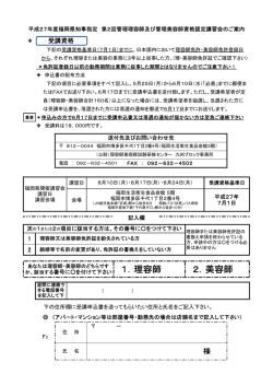 案内 - 財団法人理容師美容師試験研修センター