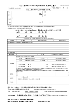出店申込書 （PDF 187.5KB）