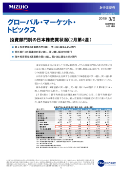 グローバルマーケットトピックス(GMT)3月6日号 （PDF
