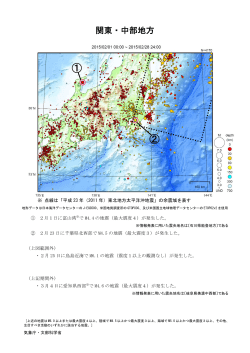 関東・中部地方の主な地震活動[PDF形式: 1129KB]