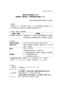 （視能訓練士）時間勤務登録の募集について