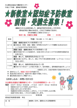 大分県社会福祉介護研修センター 平成27年度 認知症予防教室 認知症