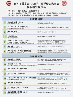 記帳台 - 日本音響学会