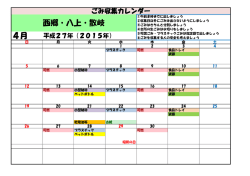 西郷・八上・散岐 4月