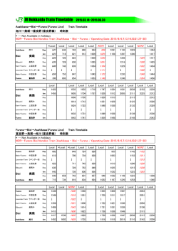 JR Hokkaido Train Timetable 2015.03.14~2015.06.30